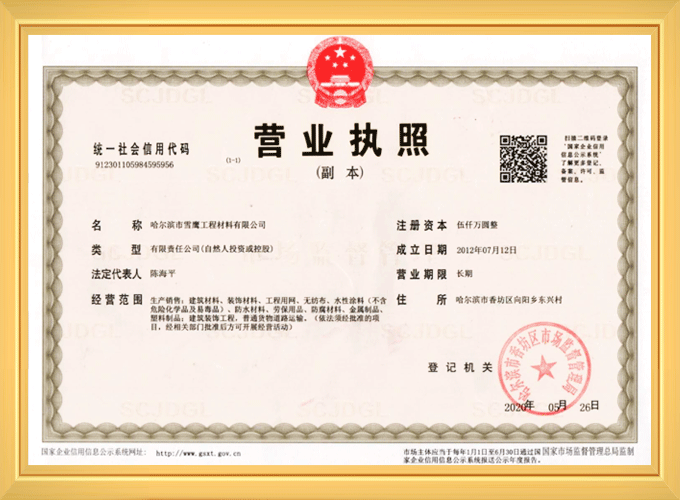  哈爾濱雪鷹工程材料有限公司