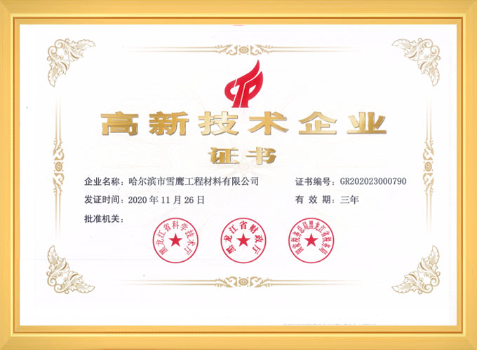  哈爾濱雪鷹工程材料有限公司